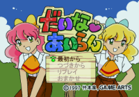 Daina Airan JP Sega Saturn JP box art
